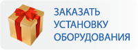 заказ