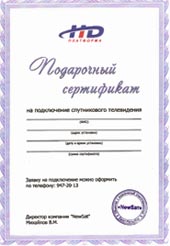 Подарочный сертификат Подарочный сертификат
