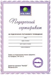 Подарочный сертификат Подарочный сертификат